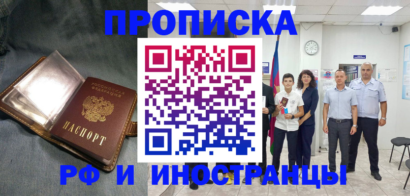 прописка регистрация в Камне-на-Оби