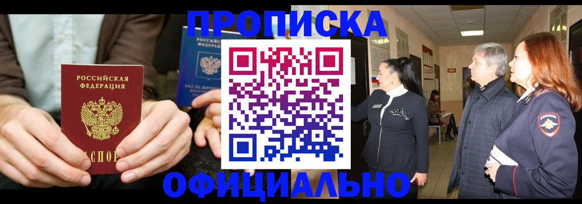 прописка для военкомата в Камне-на-Оби