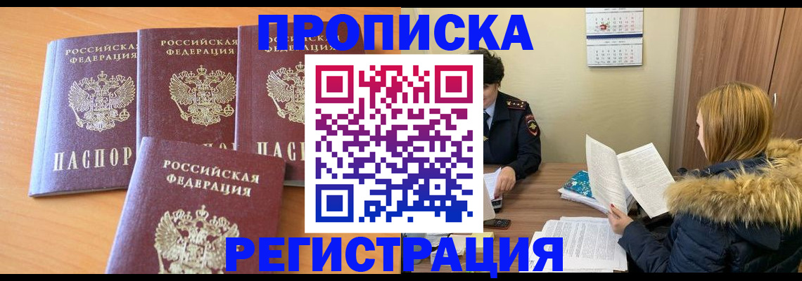 прописка для школы в Камне-на-Оби