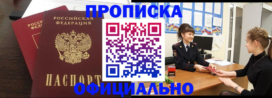 временная регистрация законно в Камне-на-Оби